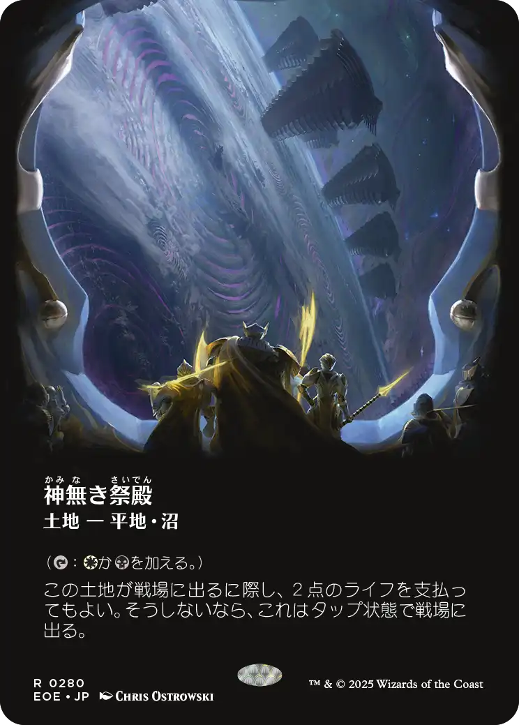 【予約】【観測窓】(EOE-RL)Godless Shrine/神無き祭殿 【No.0280】