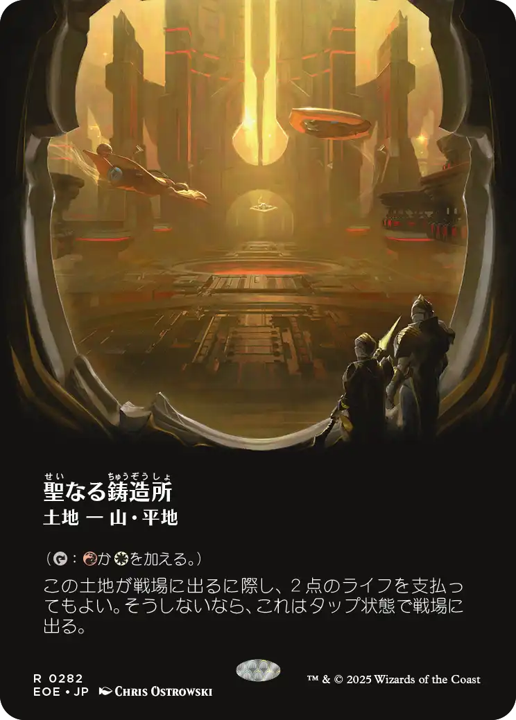 【予約】【観測窓】(EOE-RL)Sacred Foundry/聖なる鋳造所 【No.0282】