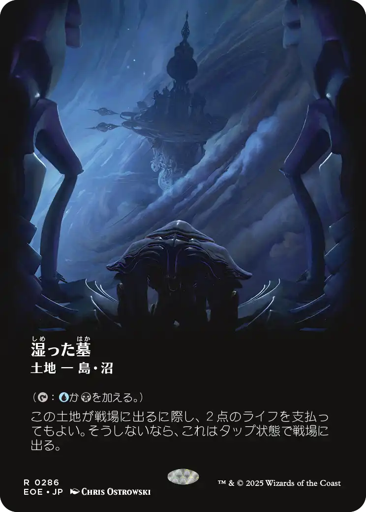 【予約】【観測窓】(EOE-RL)Watery Grave/湿った墓 【No.0286】