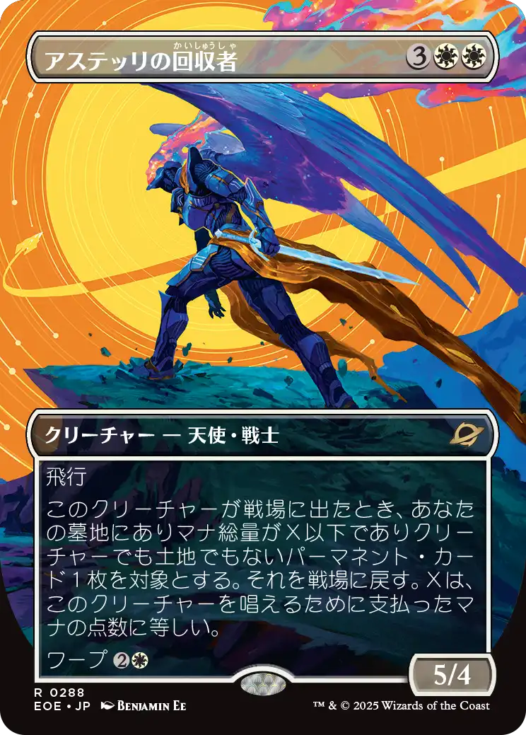 【予約】【戦いの余韻】(EOE-RW)Astelli Reclaimer/アステッリの回収者 【No.0288】