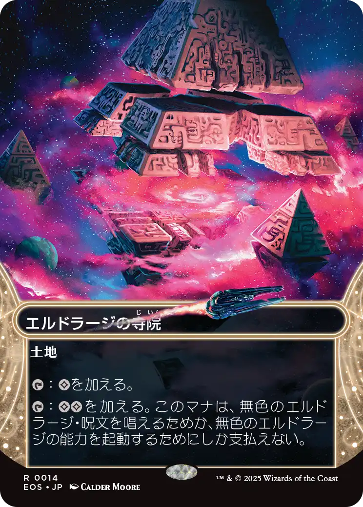 【予約】【星景】(EOS-RL)Eldrazi Temple/エルドラージの寺院 【No.0014】