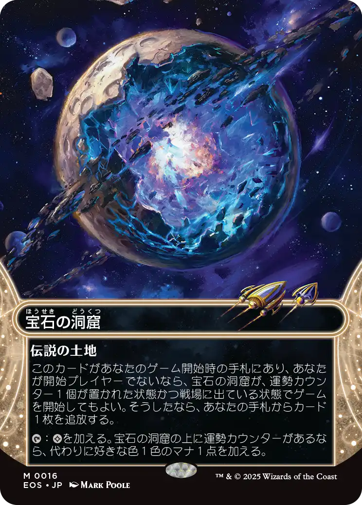 【予約】【星景】(EOS-ML)Gemstone Caverns/宝石の洞窟 【No.0016】