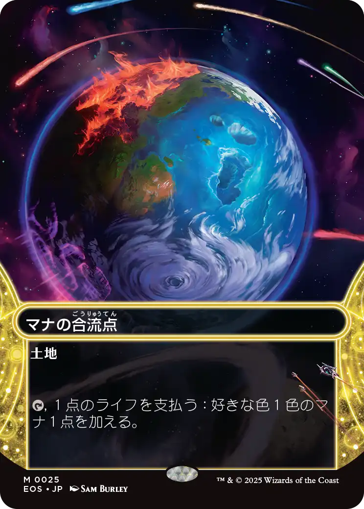 【予約】【星景】(EOS-ML)Mana Confluence/マナの合流点 【No.0025】