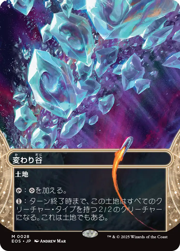 【予約】【星景】(EOS-ML)Mutavault/変わり谷 【No.0028】