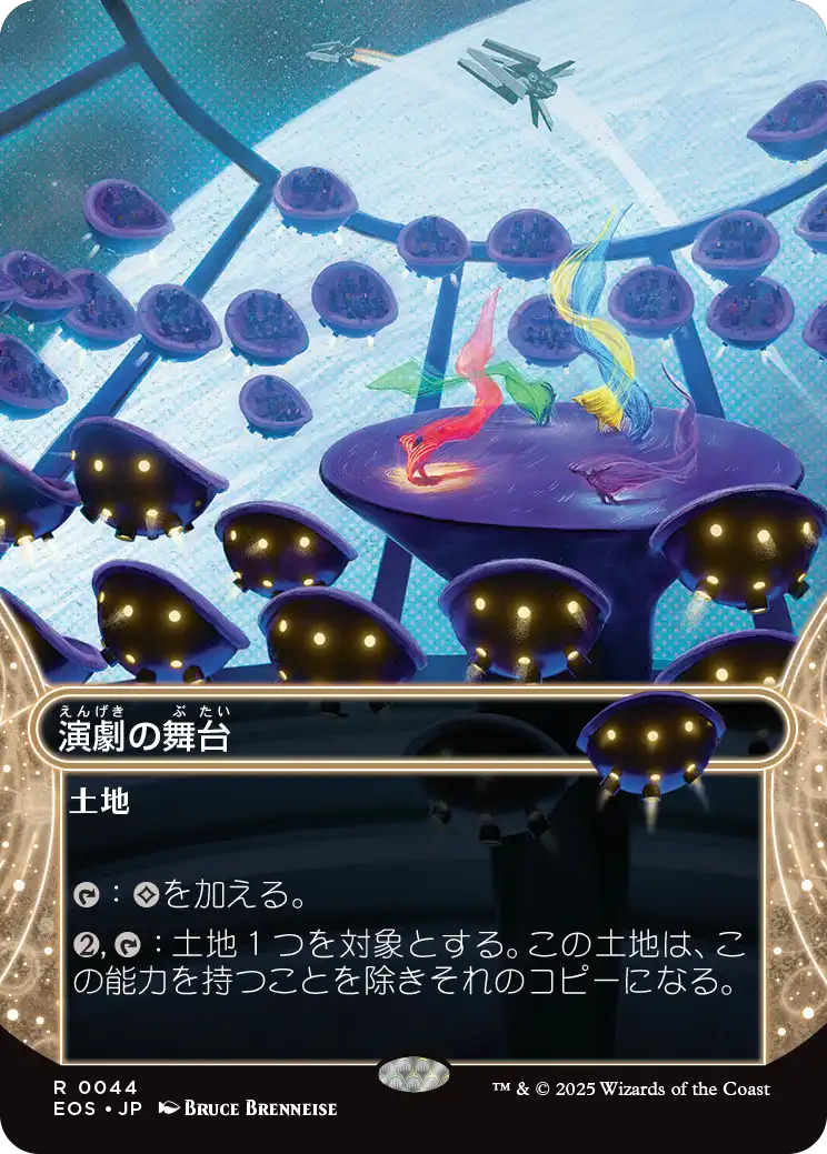 【予約】【星景】(EOS-RL)Thespian's Stage/演劇の舞台 【No.0044】
