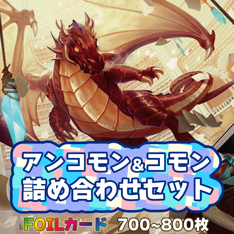 MTGマジックザギャザリングコモンアンコモン赤 MTGマジックザギャザリングコモンアンコモン赤