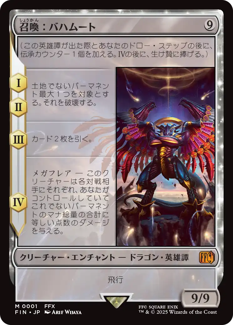 【予約】(FIN-MC)Summon: Bahamut/召喚:バハムート 【No.0001】