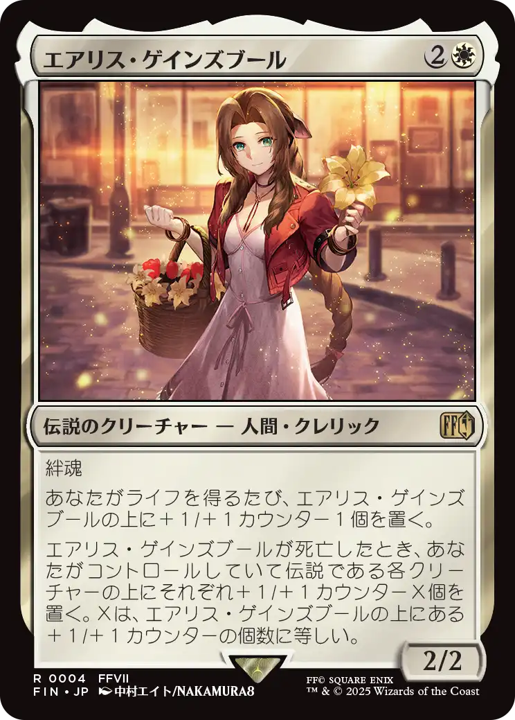 【予約】(FIN-RW)Aerith Gainsborough/エアリス・ゲインズブール 【No.0004】