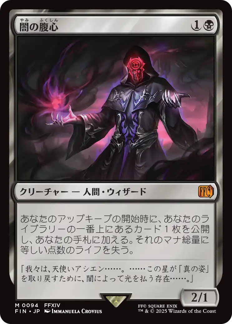 【予約】(FIN-MB)Dark Confidant/闇の腹心 【No.0094】