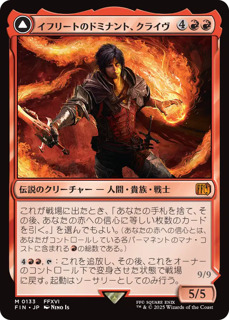 【予約】(FIN-MR)Clive, Ifrit's Dominant/イフリートのドミナント、クライヴ 【No.0133】