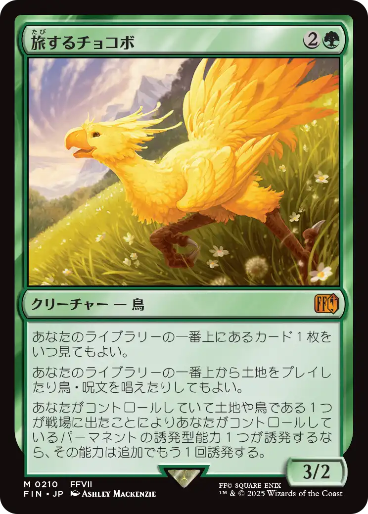 【予約】(FIN-MG)Traveling Chocobo/旅するチョコボ 【No.0210】