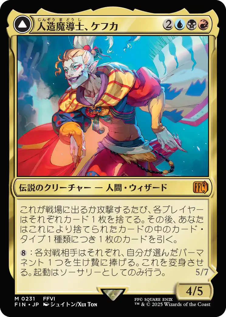 【予約】(FIN-MM)Kefka, Court Mage/人造魔導士、ケフカ 【No.0231】