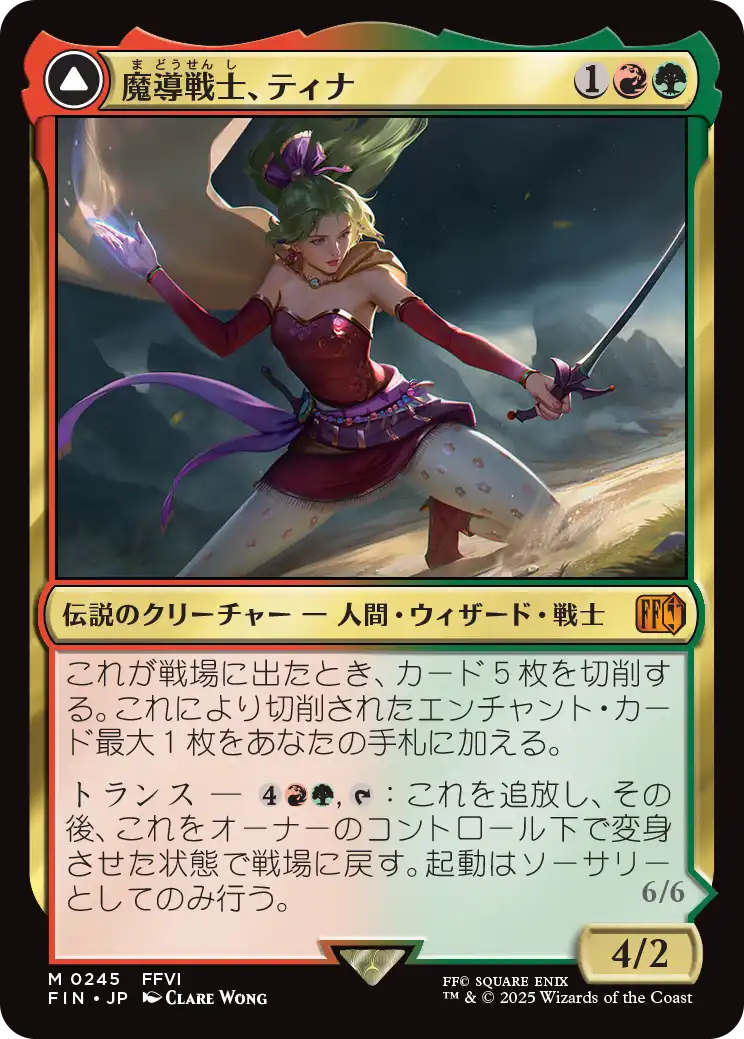 【予約】(FIN-MM)Terra, Magical Adept/魔導戦士、ティナ 【No.0245】