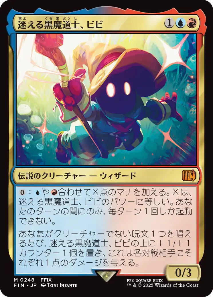 【予約】(FIN-MM)Vivi Ornitier/迷える黒魔道士、ビビ 【No.0248】