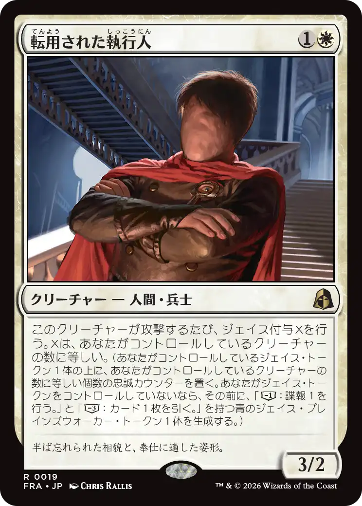 【予約】(FRA-RW)Repurposed Enforcer/転用された執行人 【No.0019】