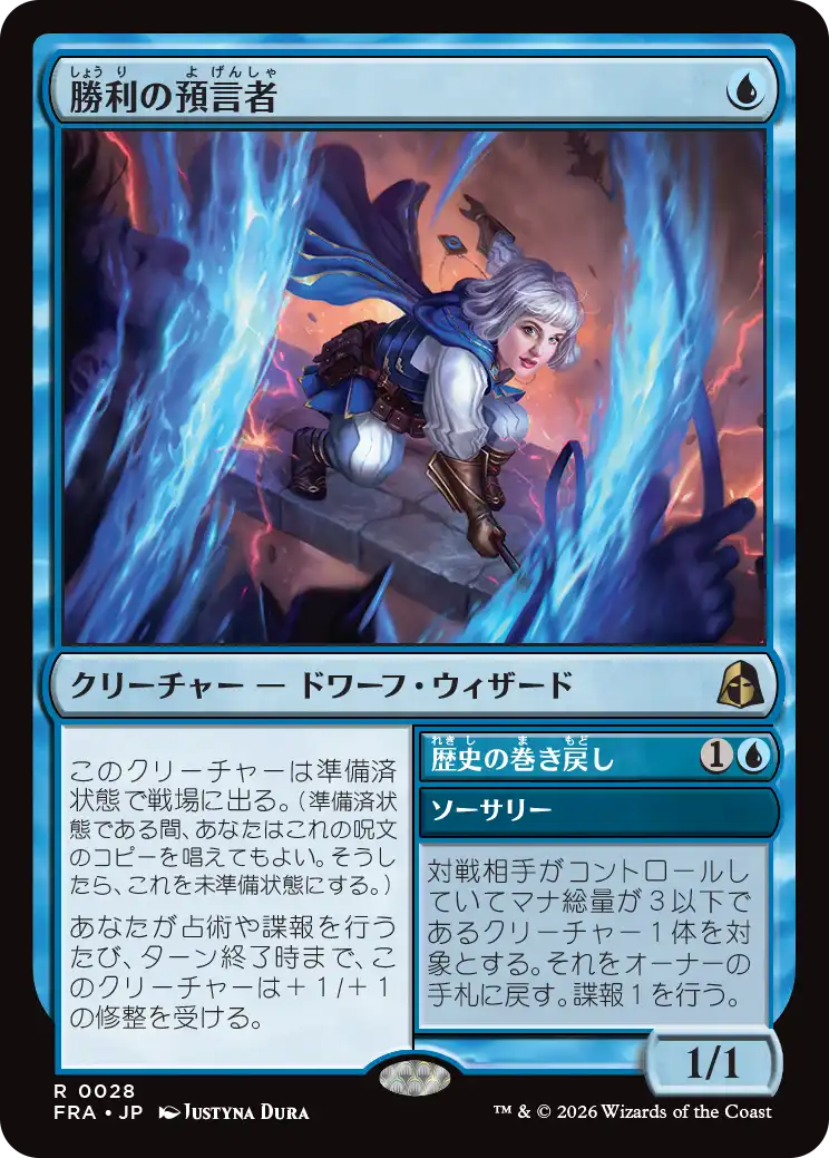 【予約】(FRA-RU)Diviner of Victory/勝利の預言者 【No.0028】