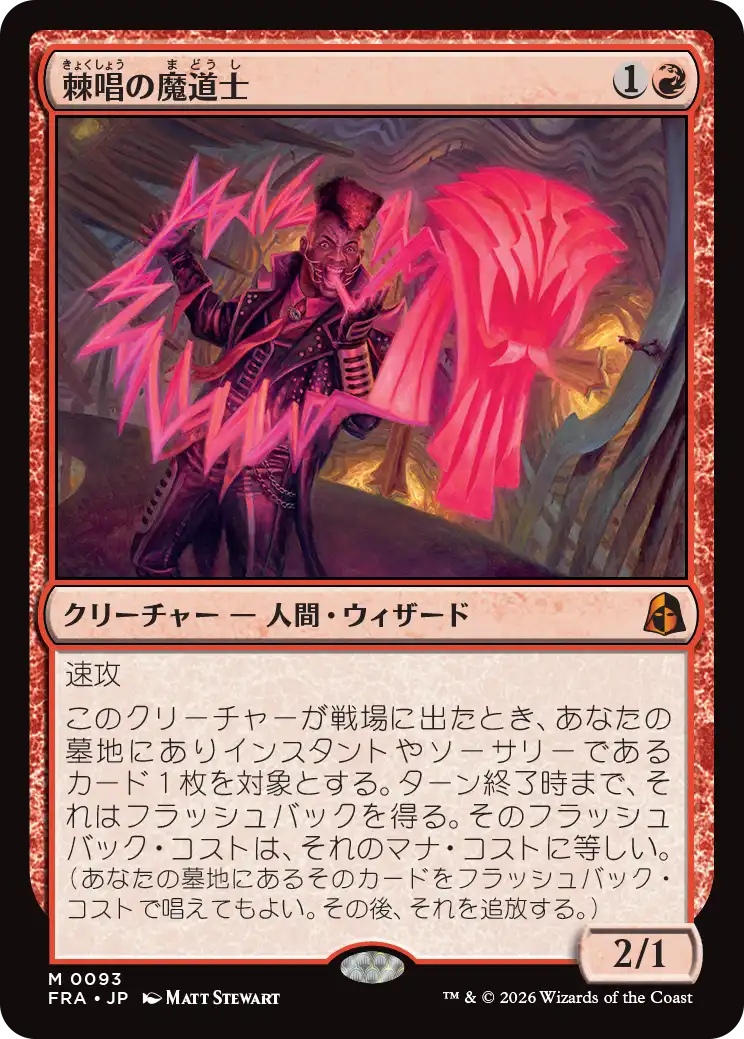 【予約】(FRA-MR)Stingcaster Mage/棘唱の魔道士 【No.0093】