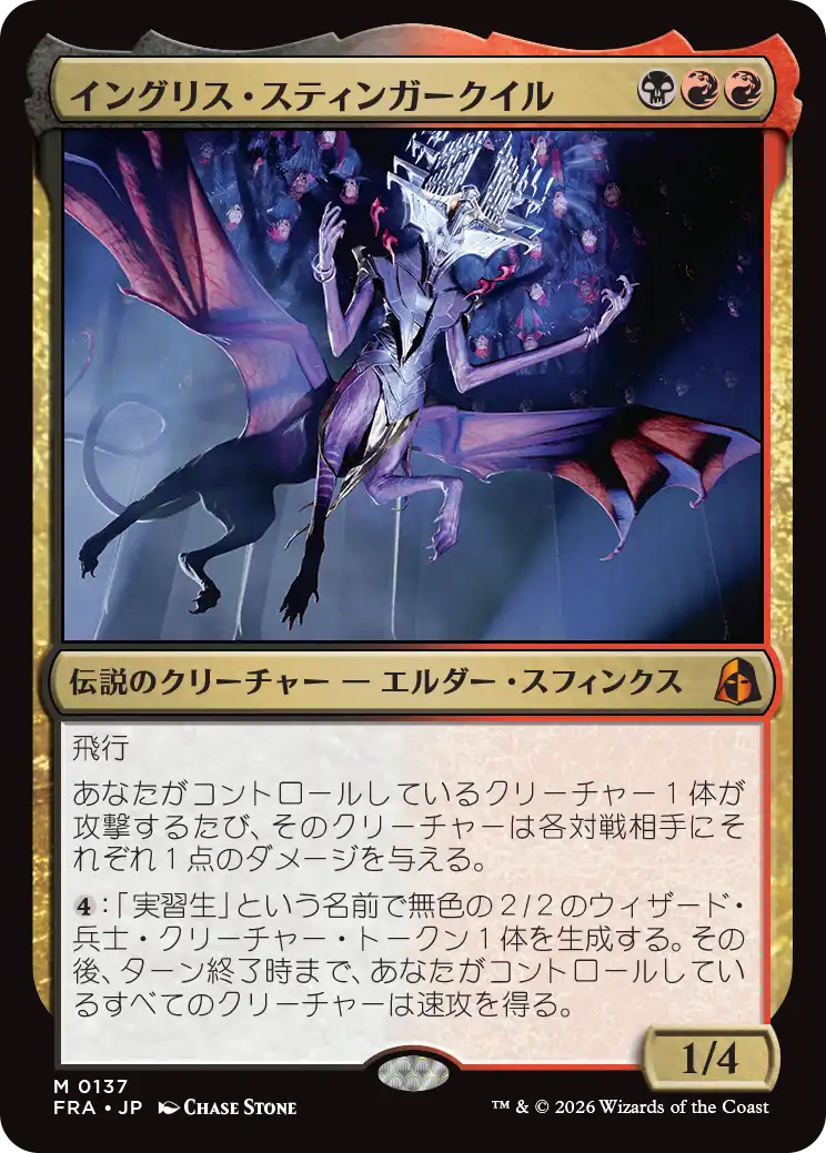 【予約】(FRA-MM)Ingris Stingerquill/イングリス・スティンガークイル 【No.0137】
