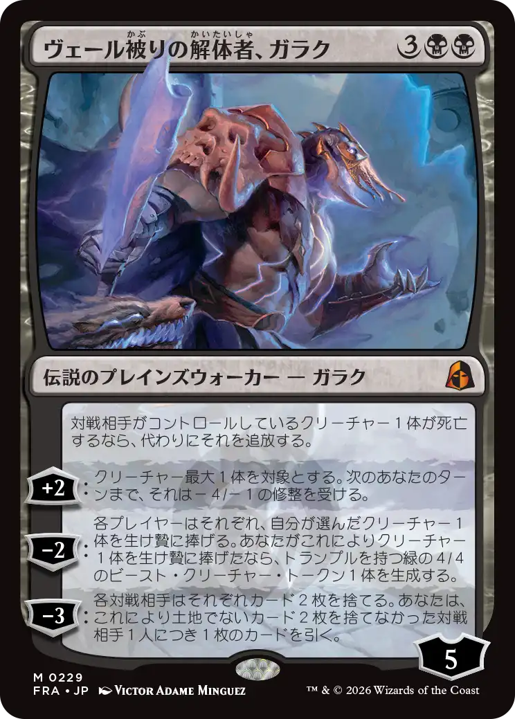【予約】(FRA-MB)Garruk, Veiled Butcher/ヴェール被りの解体者、ガラク 【No.0229】
