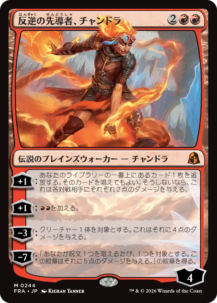 【予約】(FRA-MR)Chandra, Torch of Defiance/反逆の先導者、チャンドラ 【No.0244】