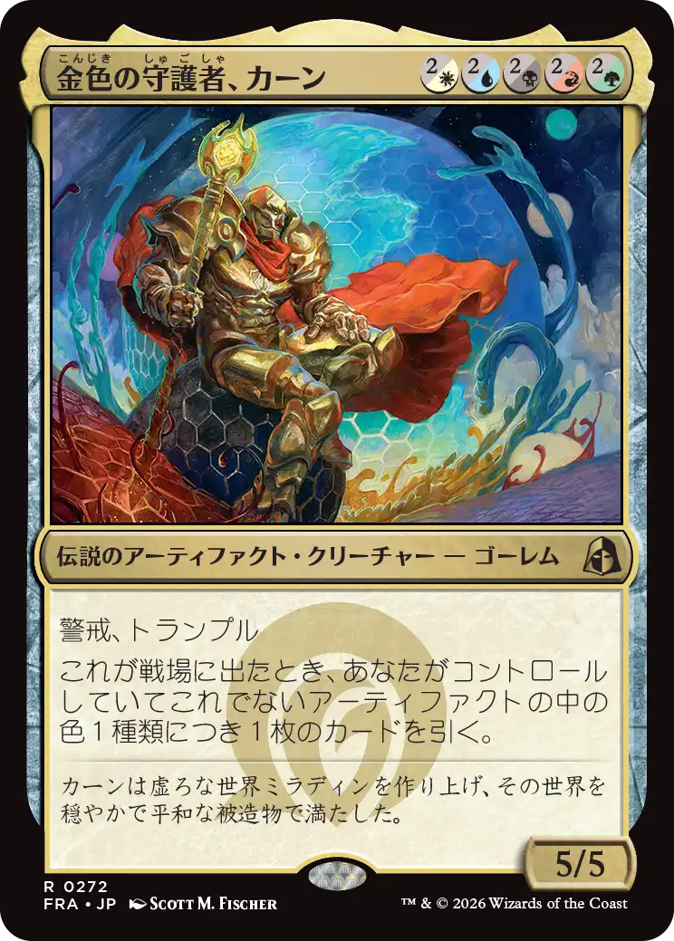 【予約】(FRA-RM)Karn, Gilded Guardian/金色の守護者、カーン 【No.0272】