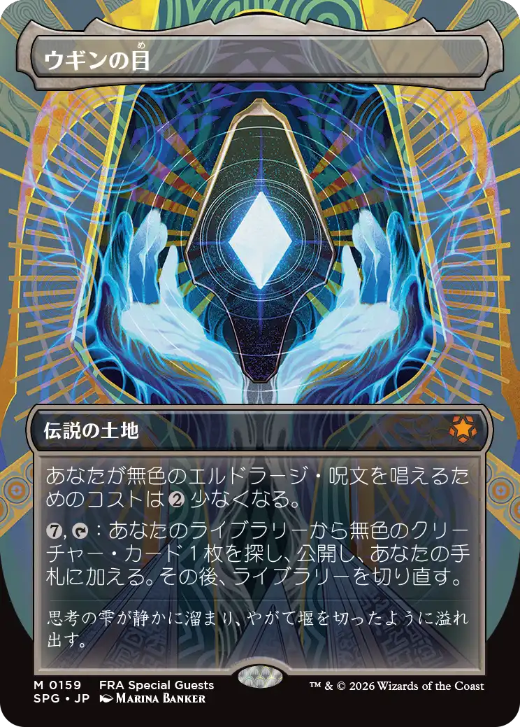 【予約】(SPG-ML)Eye of Ugin/ウギンの目