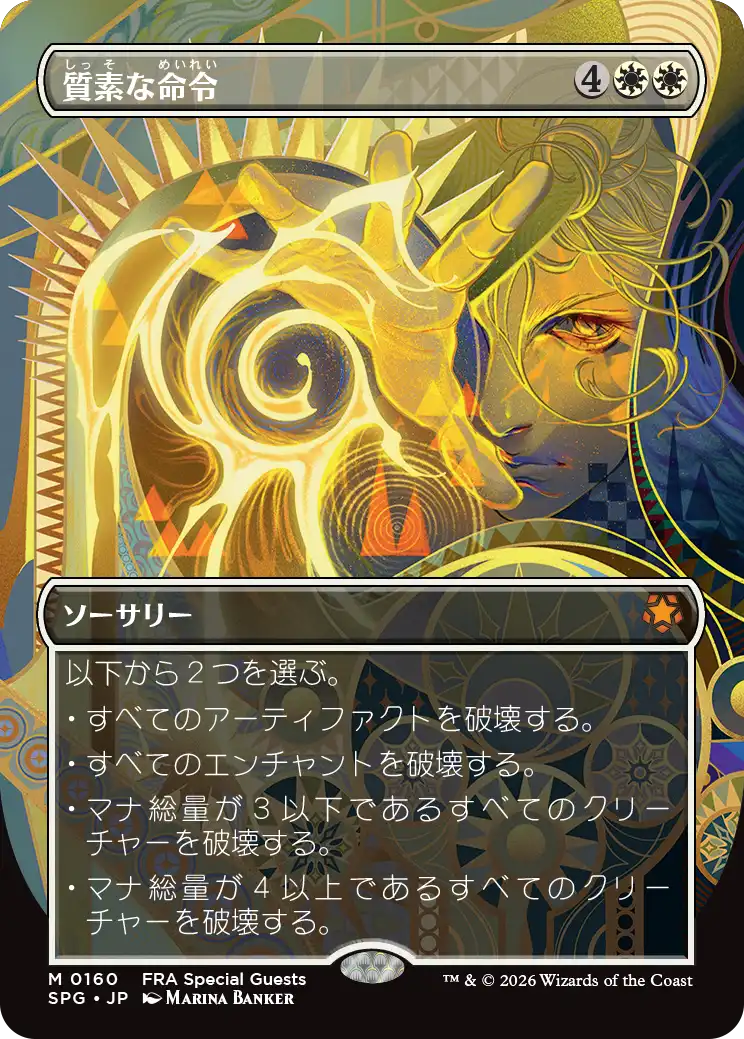 【予約】(SPG-MW)Austere Command/質素な命令
