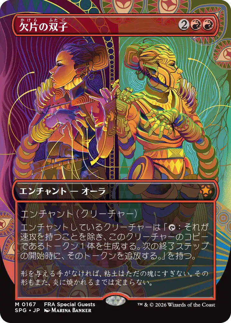 【予約】(SPG-MR)Splinter Twin/欠片の双子