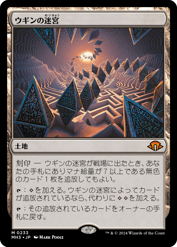 【予約】(MH3-ML)Ugin's Labyrinth/ウギンの迷宮