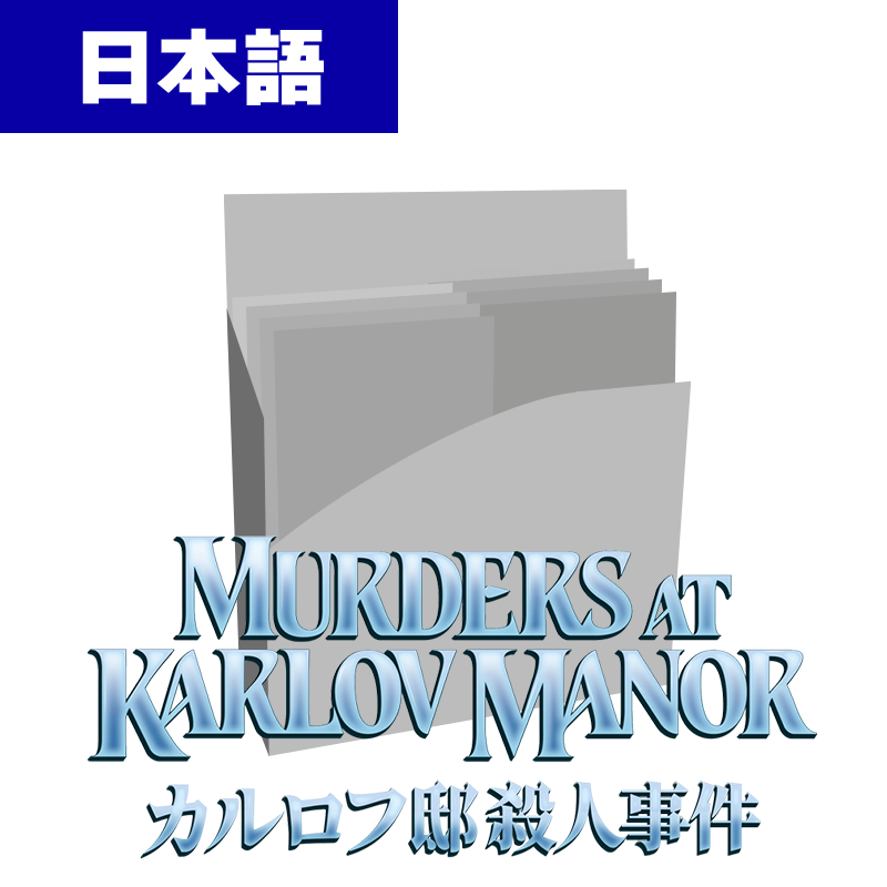 【予約】カルロフ邸殺人事件 日本語版 コレクターブースター ボックス