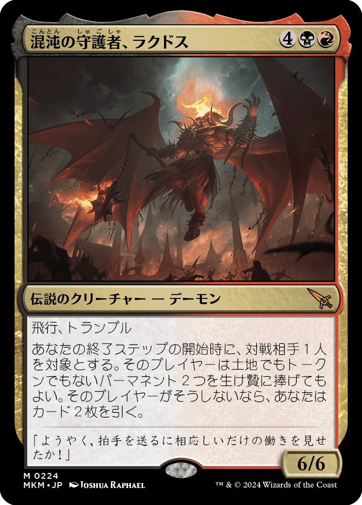 【予約】(MKM-MM)Rakdos, Patron of Chaos/混沌の守護者、ラクドス