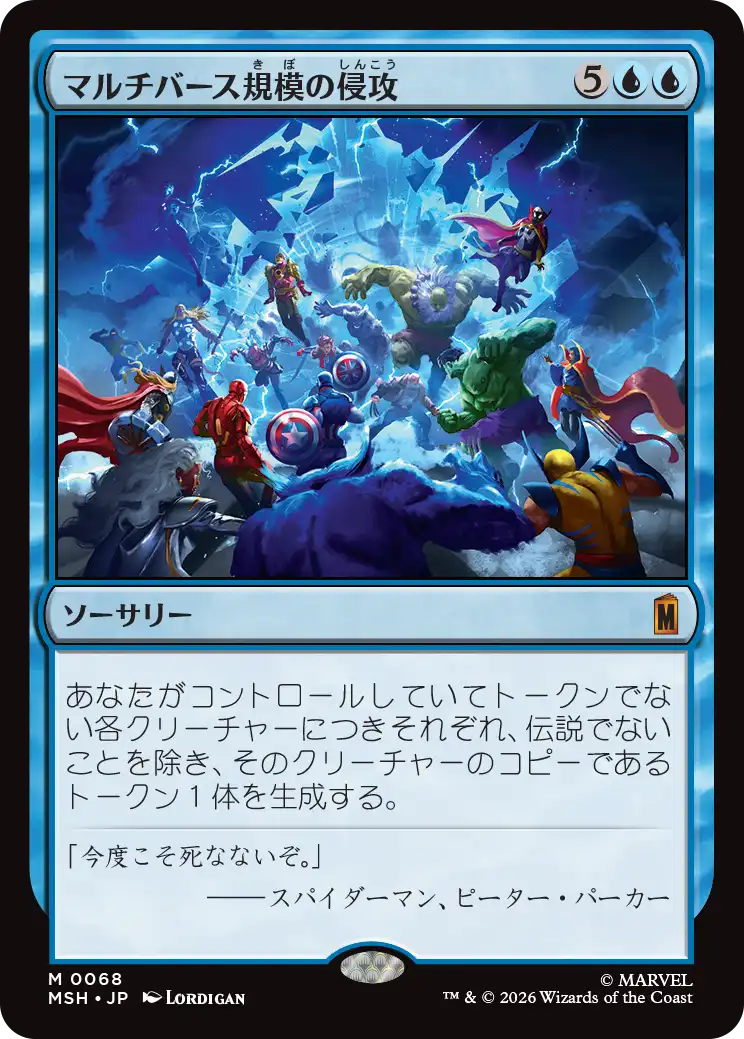 MTG, マジック:ザ・ギャザリング 通販 | ENNDAL GAMES / 【予約】(MSH