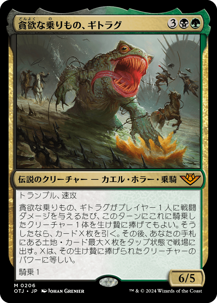 【予約】(OTJ-MM)The Gitrog, Ravenous Ride/貪欲な乗りもの、ギトラグ