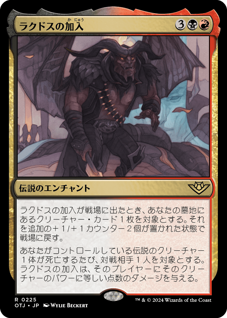 【予約】(OTJ-RM)Rakdos Joins Up/ラクドスの加入