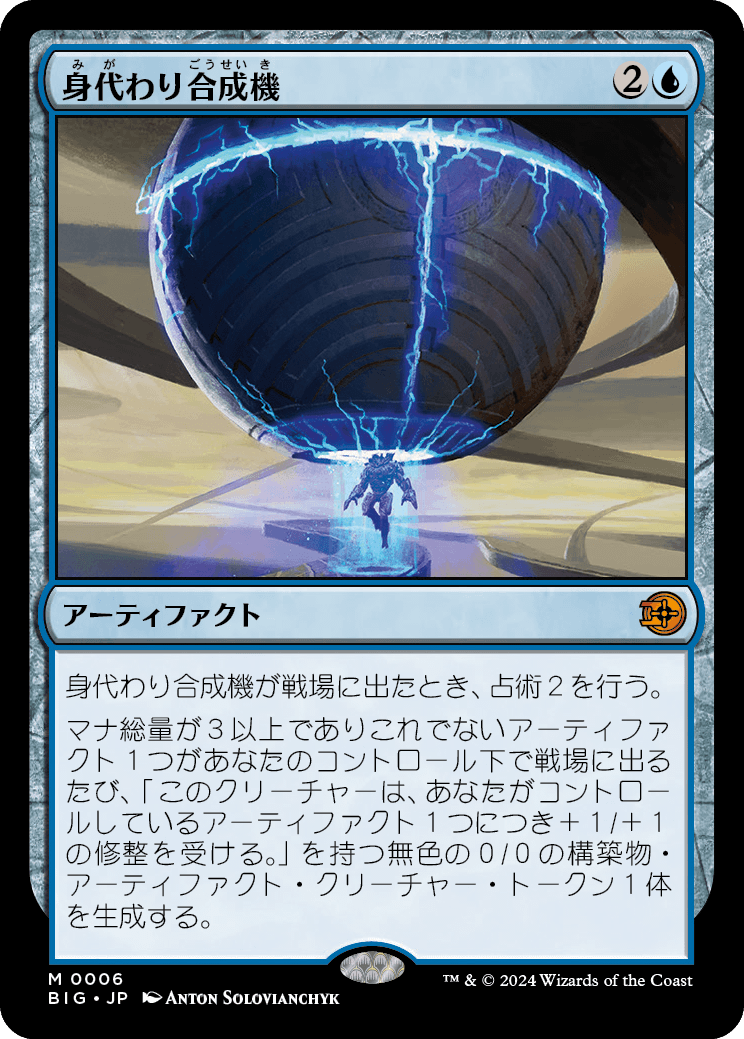 マジック：ザ・ギャザリング - 身代わり合成機 M0006/BIG MTG, マジック:ザ・ギャザリング 通販 | ENNDAL GAMES / 【予約