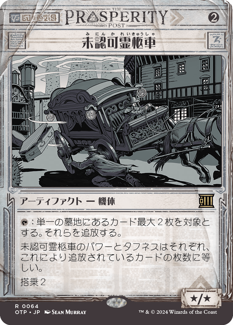 ミントモール / MINT GAMES MTG(東日本橋) / 【SNC】【JPN】《未
