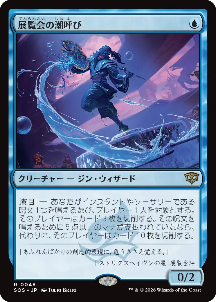 【予約】(SOS-RU)Exhibition Tidecaller/展覧会の潮呼び 【No.0048】