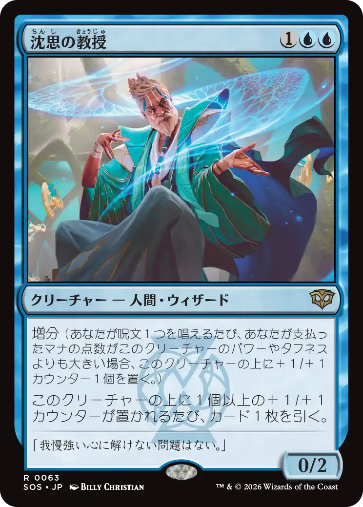 【予約】(SOS-RU)Pensive Professor/沈思の教授 【No.0063】