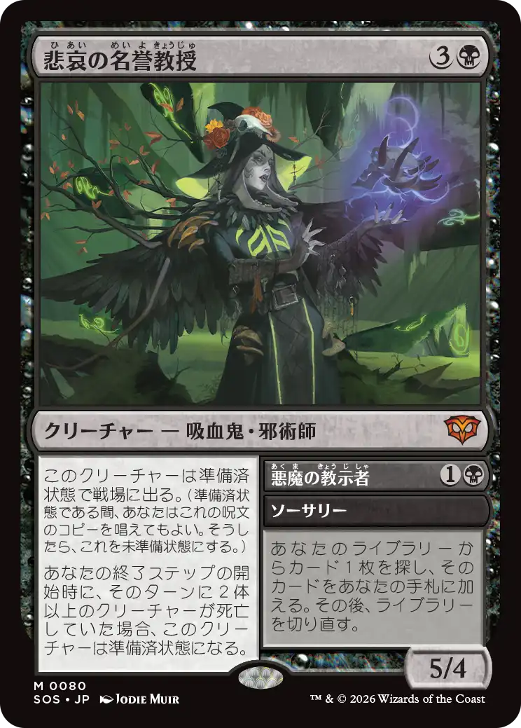 観念の 対立の 悲哀の 名誉教授 3枚セット ストリクスヘイヴンの秘密 MTG mtg】悲哀の名誉教授 英語版 ストリクスヘイヴンの秘密 SOS - メルカリ