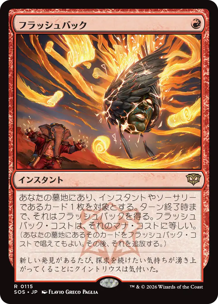 【予約】(SOS-RR)Flashback/フラッシュバック【No.0115】