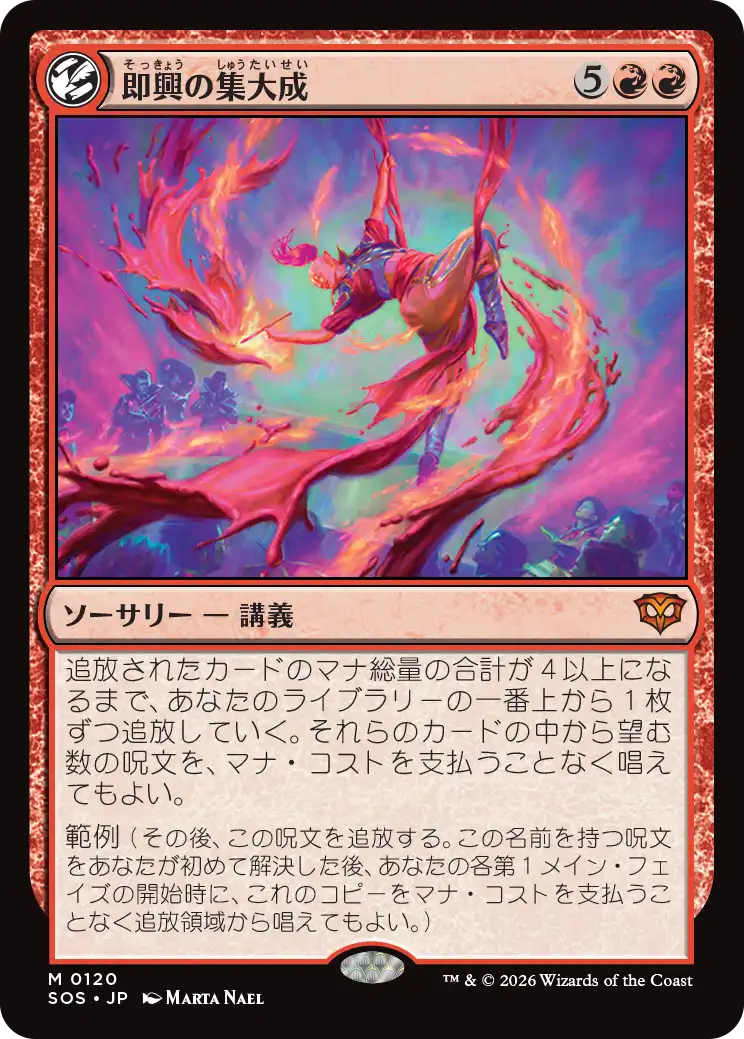 【予約】(SOS-MR)Improvisation Capstone/即興の集大成 【No.0120】