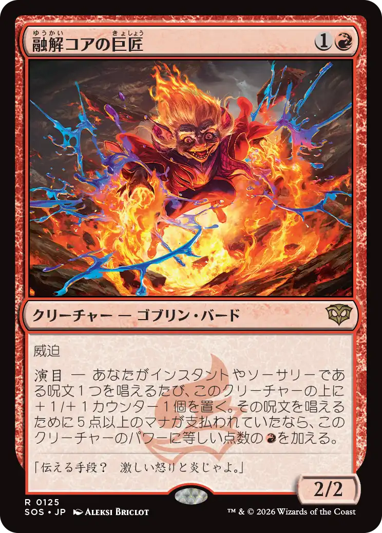 【予約】(SOS-RR)Molten-Core Maestro/融解コアの巨匠 【No.0125】