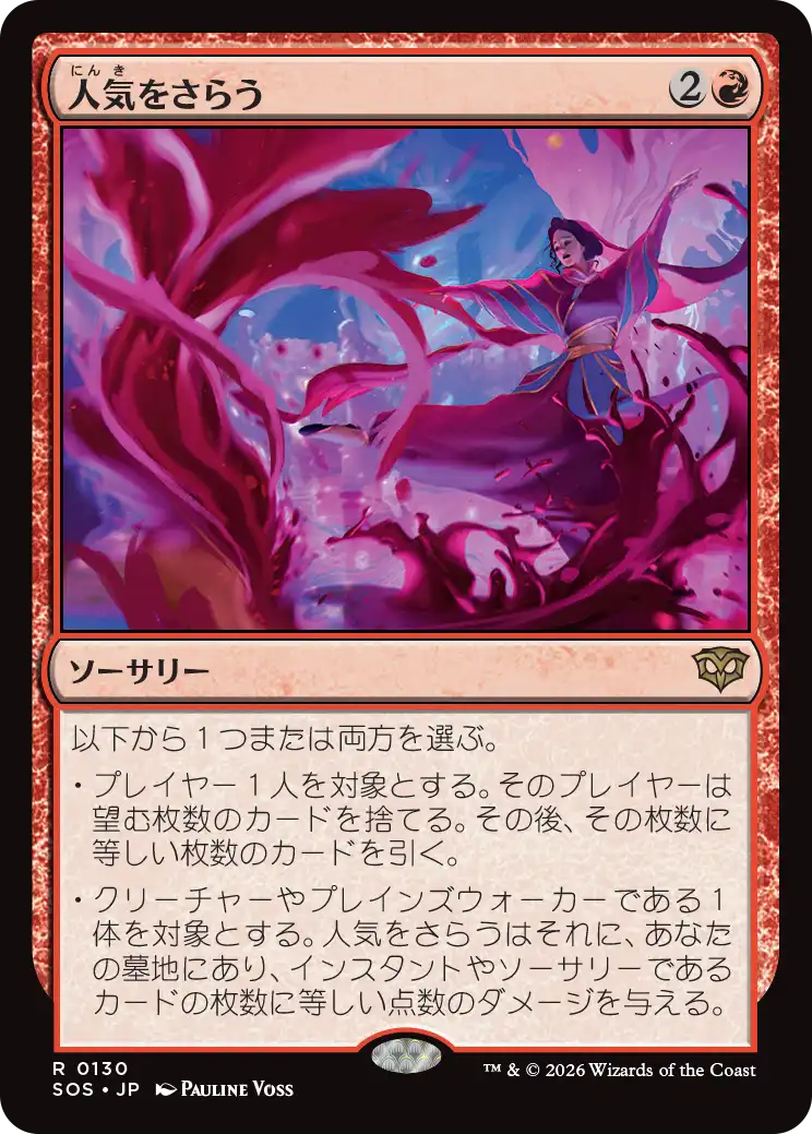 【予約】(SOS-RR)Steal the Show/人気をさらう【No.0130】