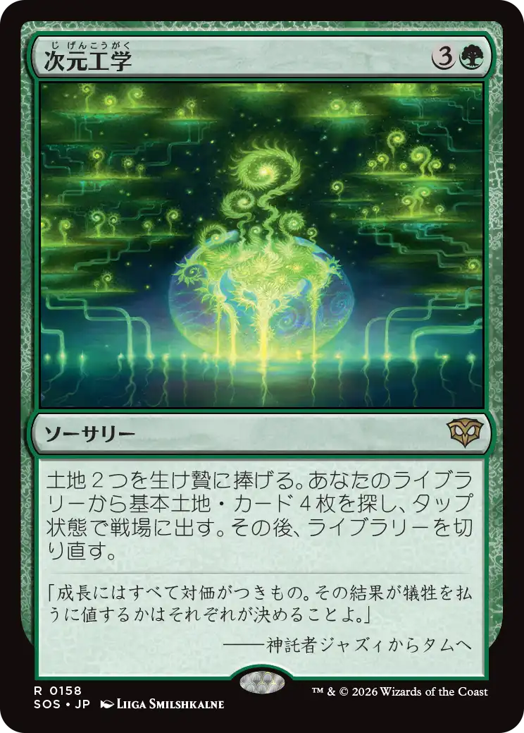 MTG, マジック:ザ・ギャザリング 通販 | ENNDAL GAMES / 【予約】(SOS MTG, マジック:ザ・ギャザリング 通販 | ENNDAL GAMES / 【予約】(SOS