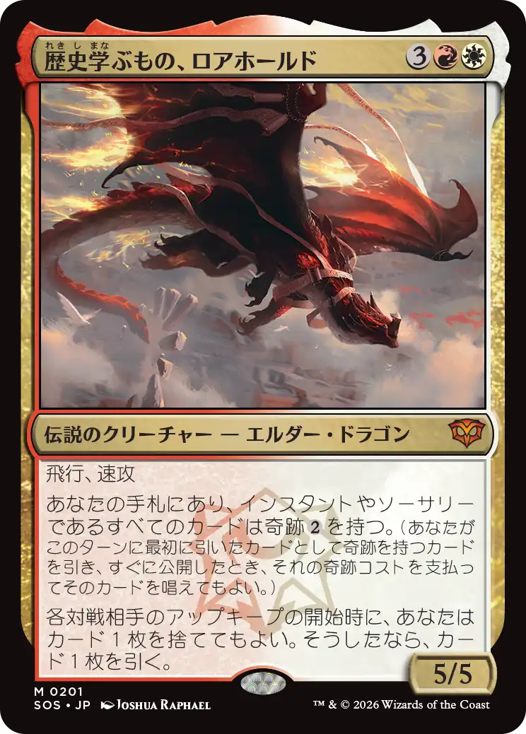 【予約】(SOS-MM)Lorehold, the Historian/歴史学ぶもの、ロアホールド 【No.0201】