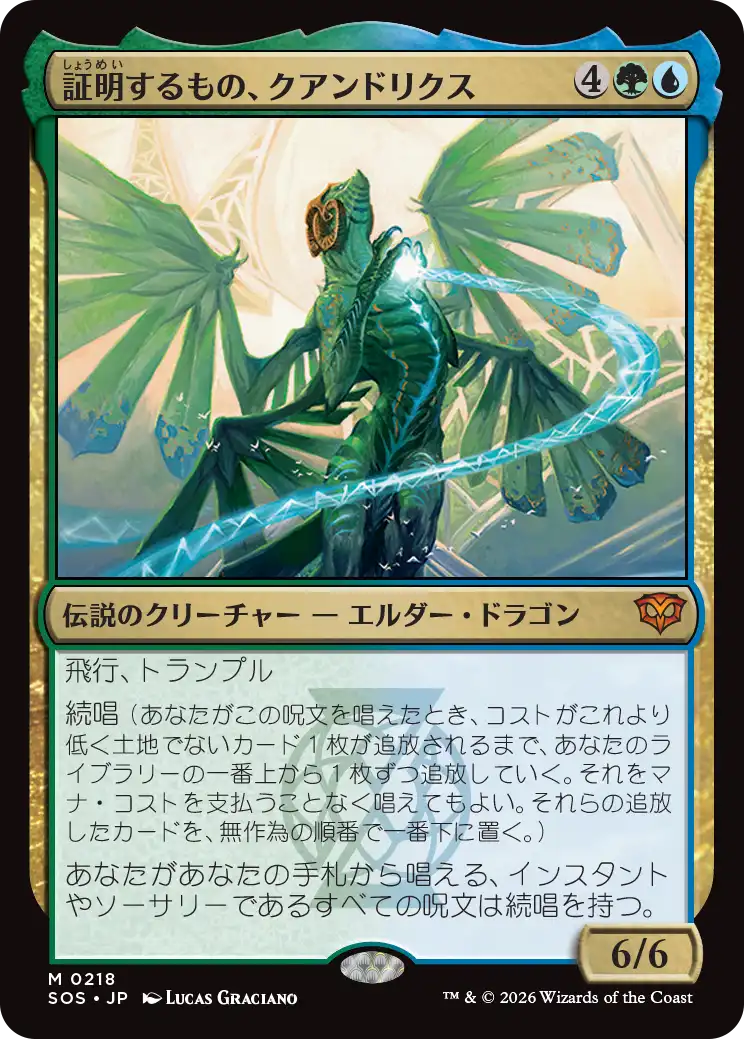 【予約】(SOS-MM)Quandrix, the Proof/証明するもの、クアンドリクス 【No.0218】