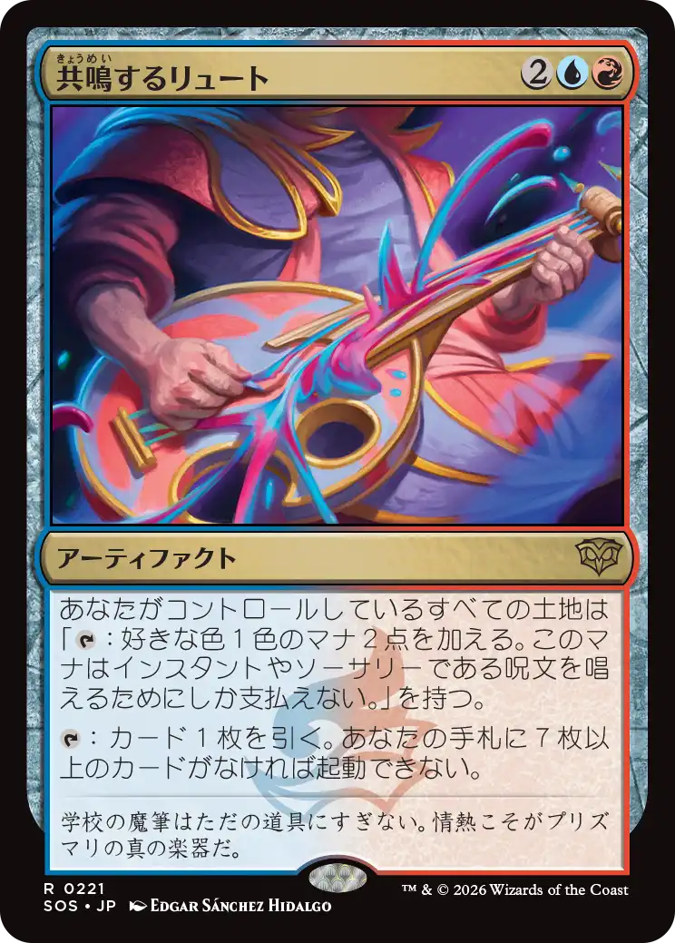 【予約】(SOS-RM)Resonating Lute/共鳴するリュート【No.0221】