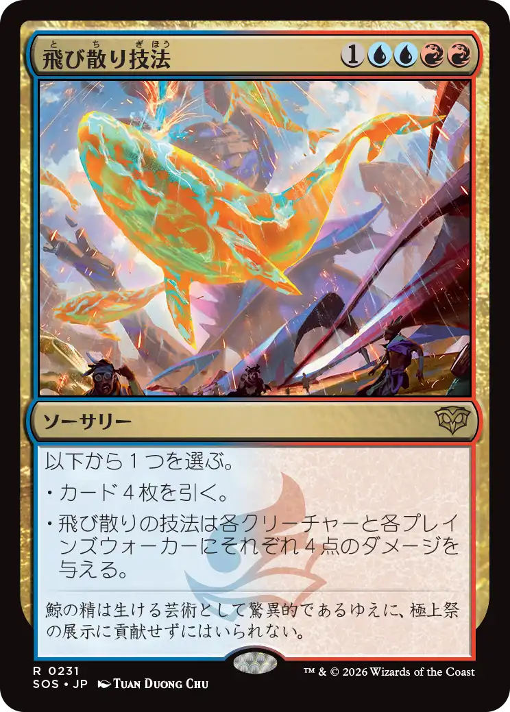 【予約】(SOS-RM)Splatter Technique/飛び散り技法【No.0231】