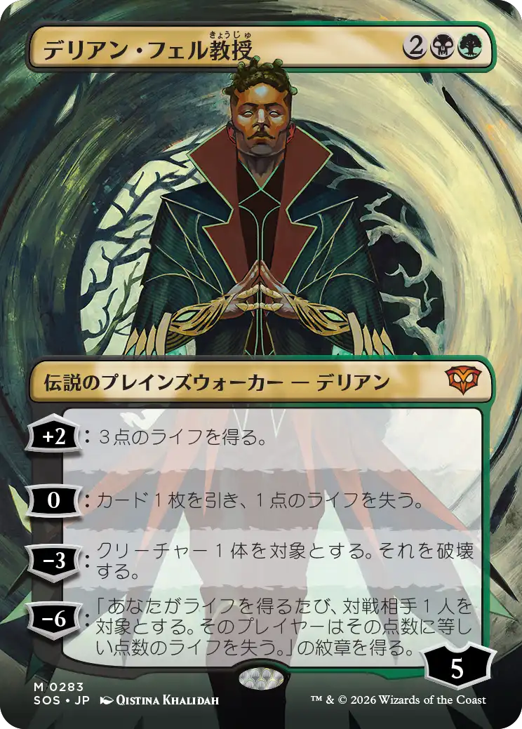 【予約】【ボーダーレス】(SOS-MM)Professor Dellian Fel/デリアン・フェル教授 【No.0283】