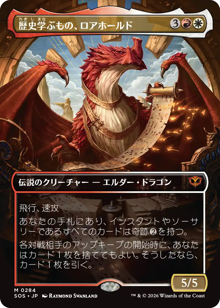 【予約】【ボーダーレス】(SOS-MM)Lorehold, the Historian/歴史学ぶもの、ロアホールド 【No.0284】